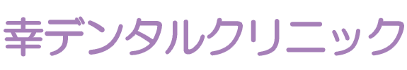 土浦市、八郷地区、千代田地区、桜・小田地区近くの歯科医院